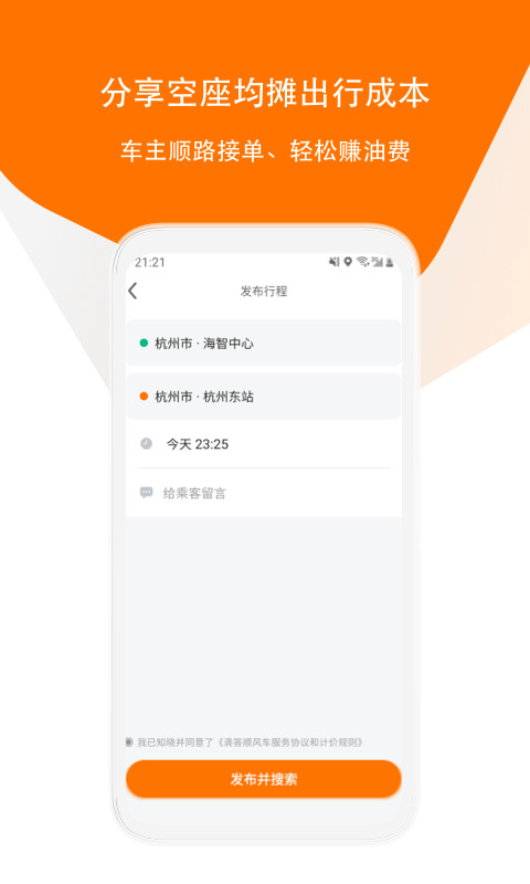 滴答出行v6.8.6截图3