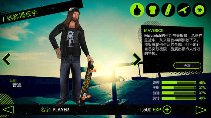 SkateboardParty2Pro截图2