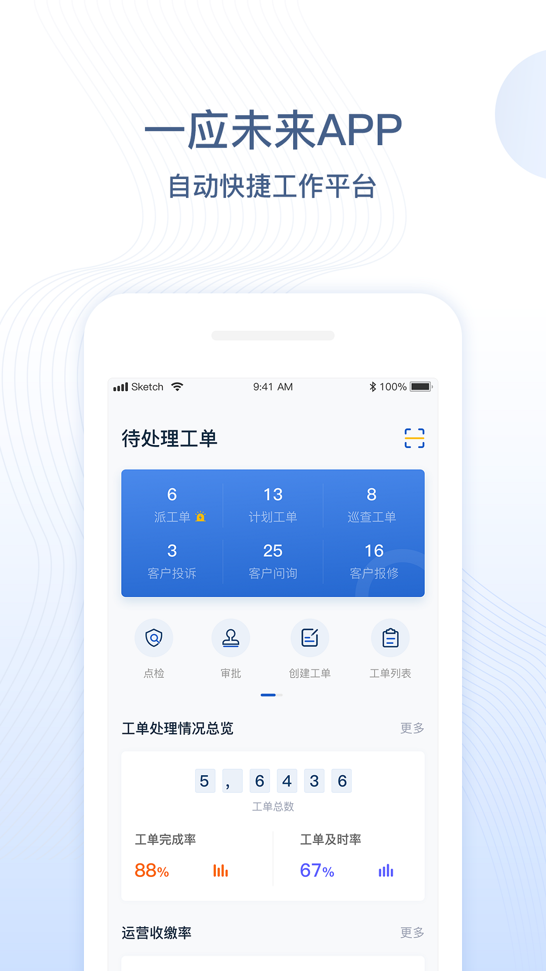 一应未来v2.4.02截图2