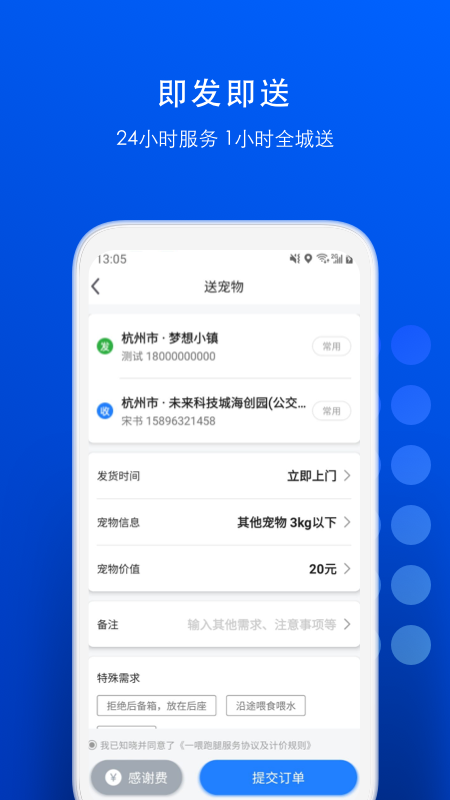 一喂跑腿v6.8.6截图3