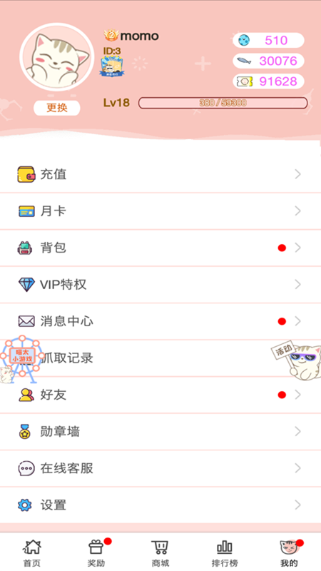 喵太抓娃娃v1.7.4.678截图5