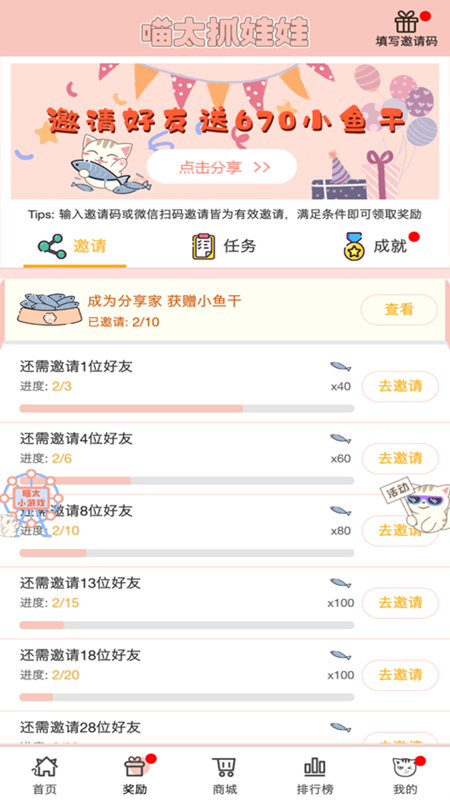 喵太抓娃娃v1.7.4.678截图2