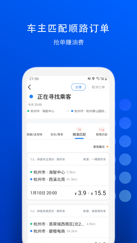 一喂跑腿v6.8.6截图5