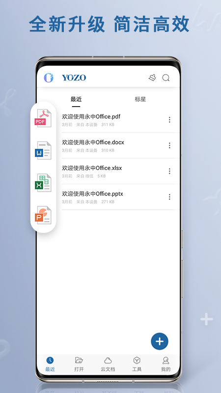 永中Officev3.1.2521.7截图1