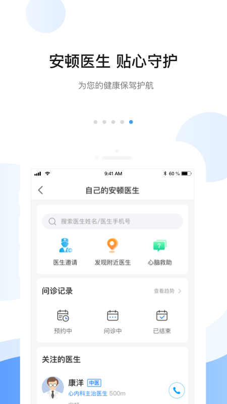 安顿v6.7.7截图5