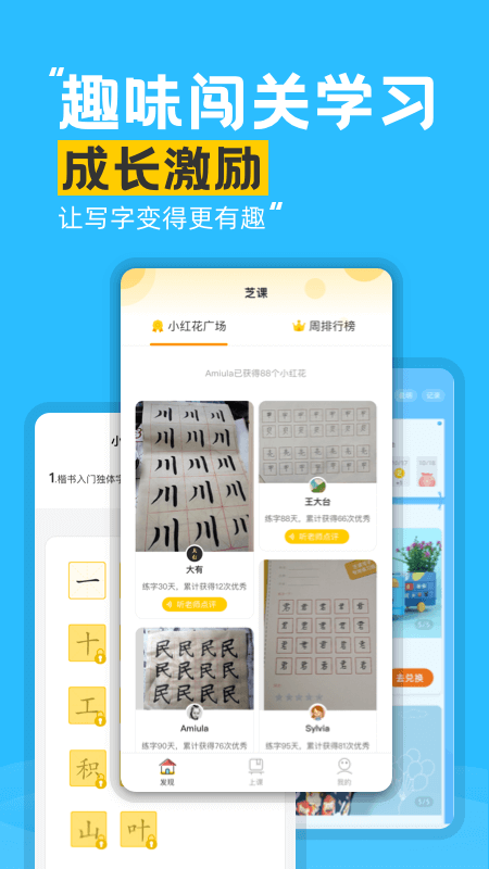 芝课写字截图5