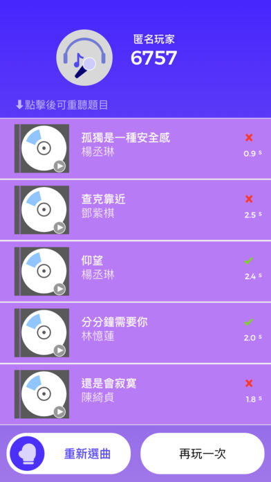 歌曲知識王截图1