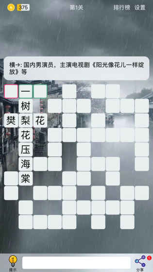 Puzzle8填字截图4