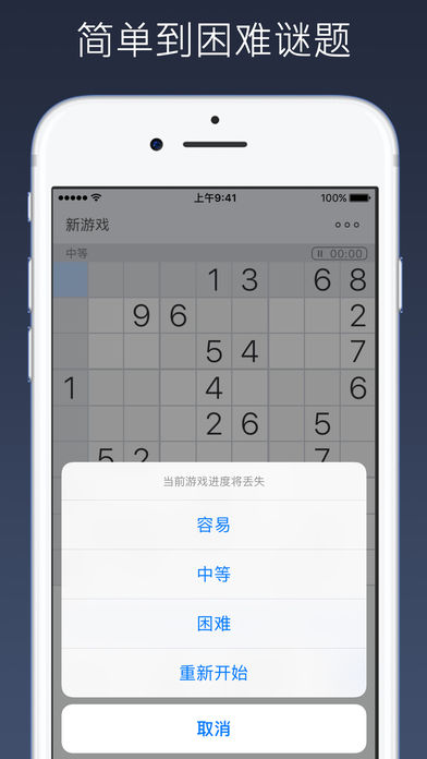数独–益智截图4