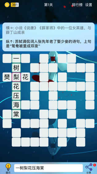 Puzzle8填字截图1