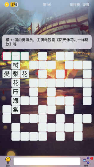 Puzzle8填字截图2