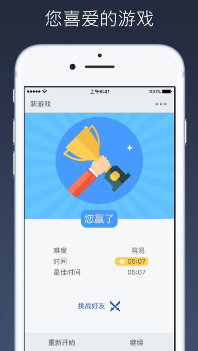 数独–益智截图1