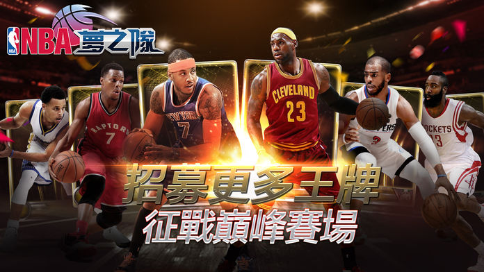 NBA夢之隊巨星傳承截图4