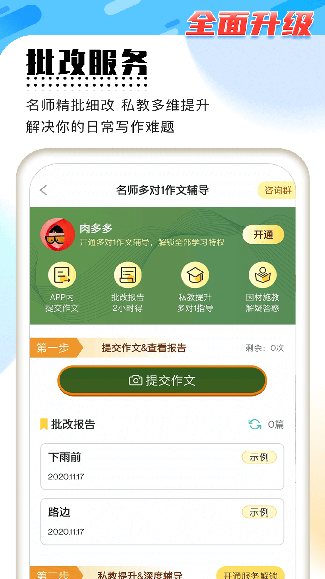 笔神作文v7.1.1截图1