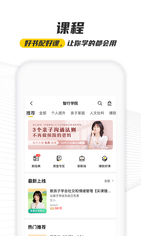 樊登读书v5.1.3截图3