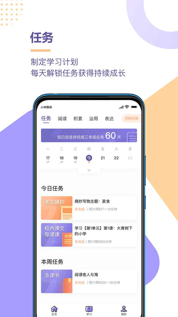 豆神学习法v2.0.6.0截图1