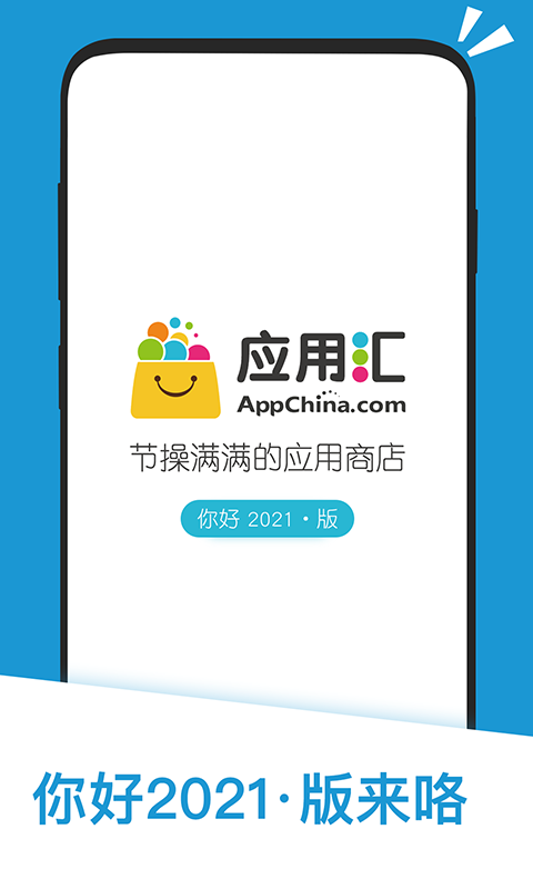 应用汇v2.1.64396截图1