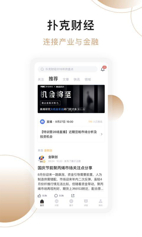 扑克财经v2.1.4截图1