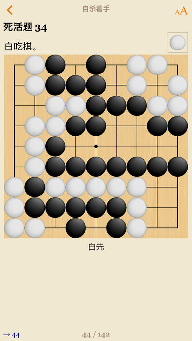 SmartGoKifu围棋截图1