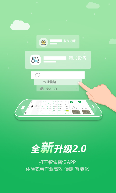 智农雷沃v2.3.5截图1