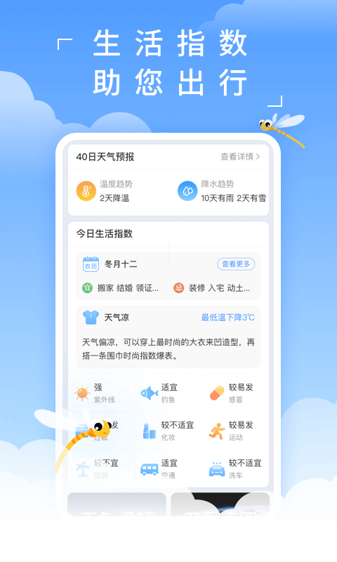 蜻蜓天气v2.5.1截图4