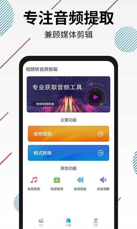 视频转音频剪辑v4.16截图1