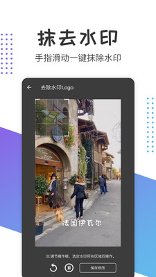 一键视频去水印v20截图3