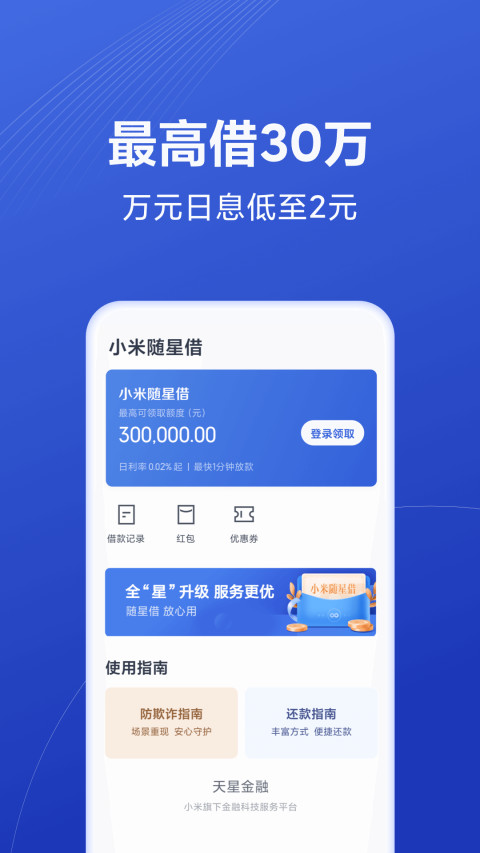 小米金融v8.3.0.3538.1701截图2