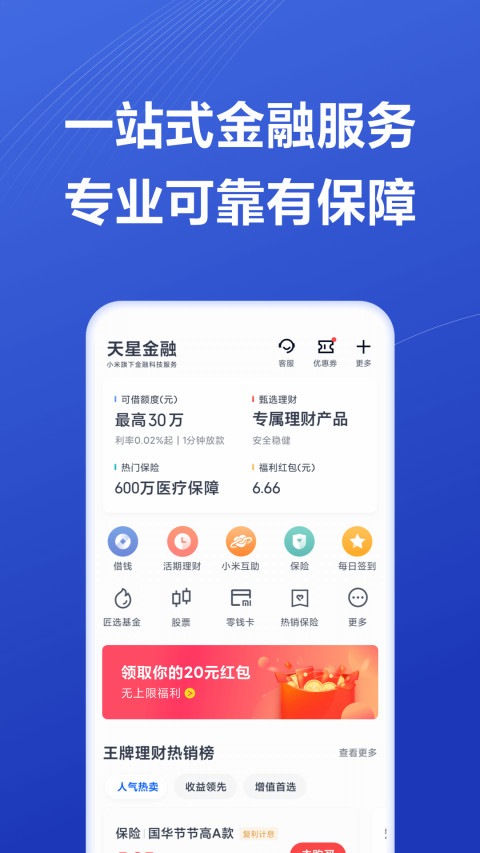 小米金融v8.3.0.3538.1701截图1