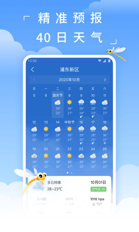 蜻蜓天气v2.5.1截图2