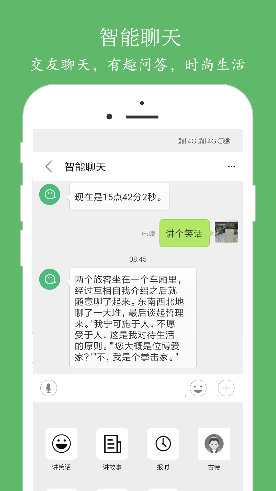 朗读大师v7.2.6截图3