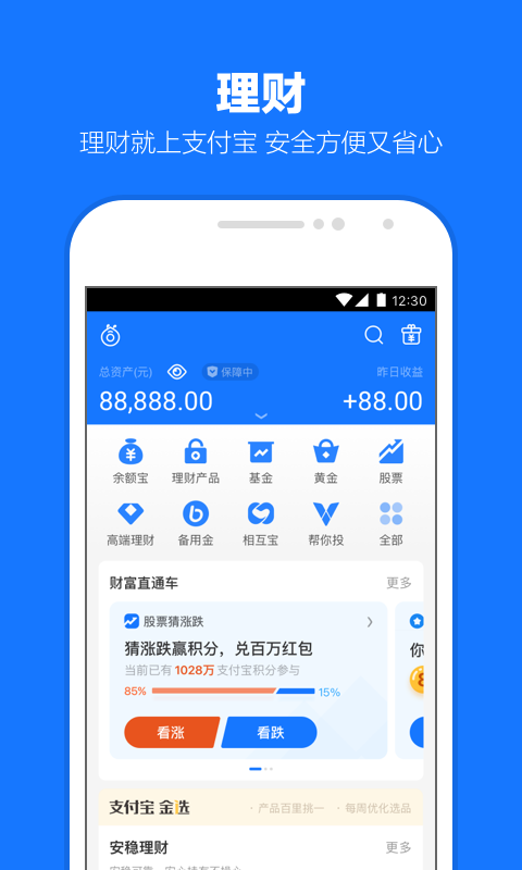 支付宝v10.2.13.9020截图3