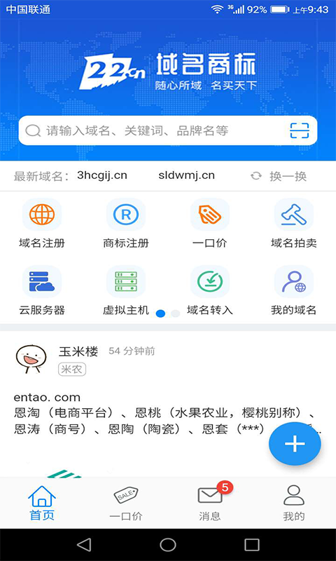 爱名网v1.1.4截图1