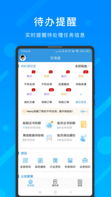 互海通 v4.5.4截图1