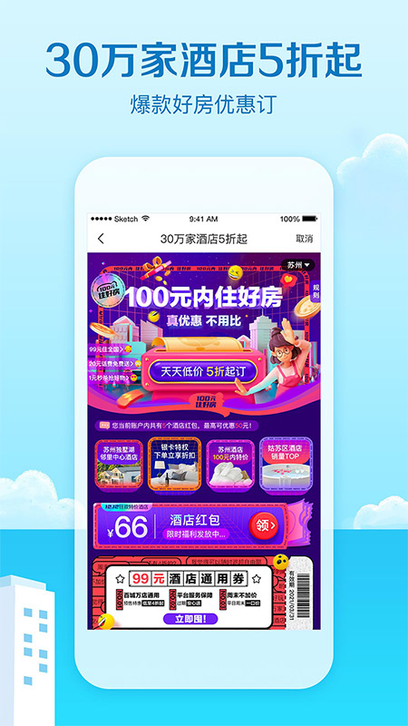 艺龙旅行v9.76.2截图1