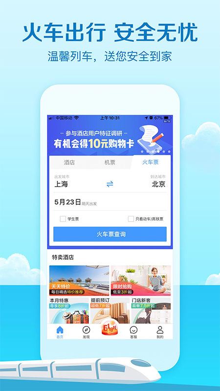 艺龙旅行v9.76.2截图3