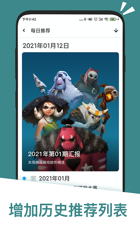 应用汇v2.1.64396截图3