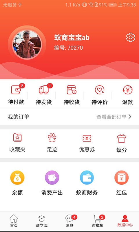 蚁商v2.6.1截图5