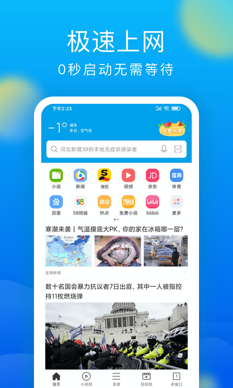 浏览器vBrowserV7.7.20210225截图1