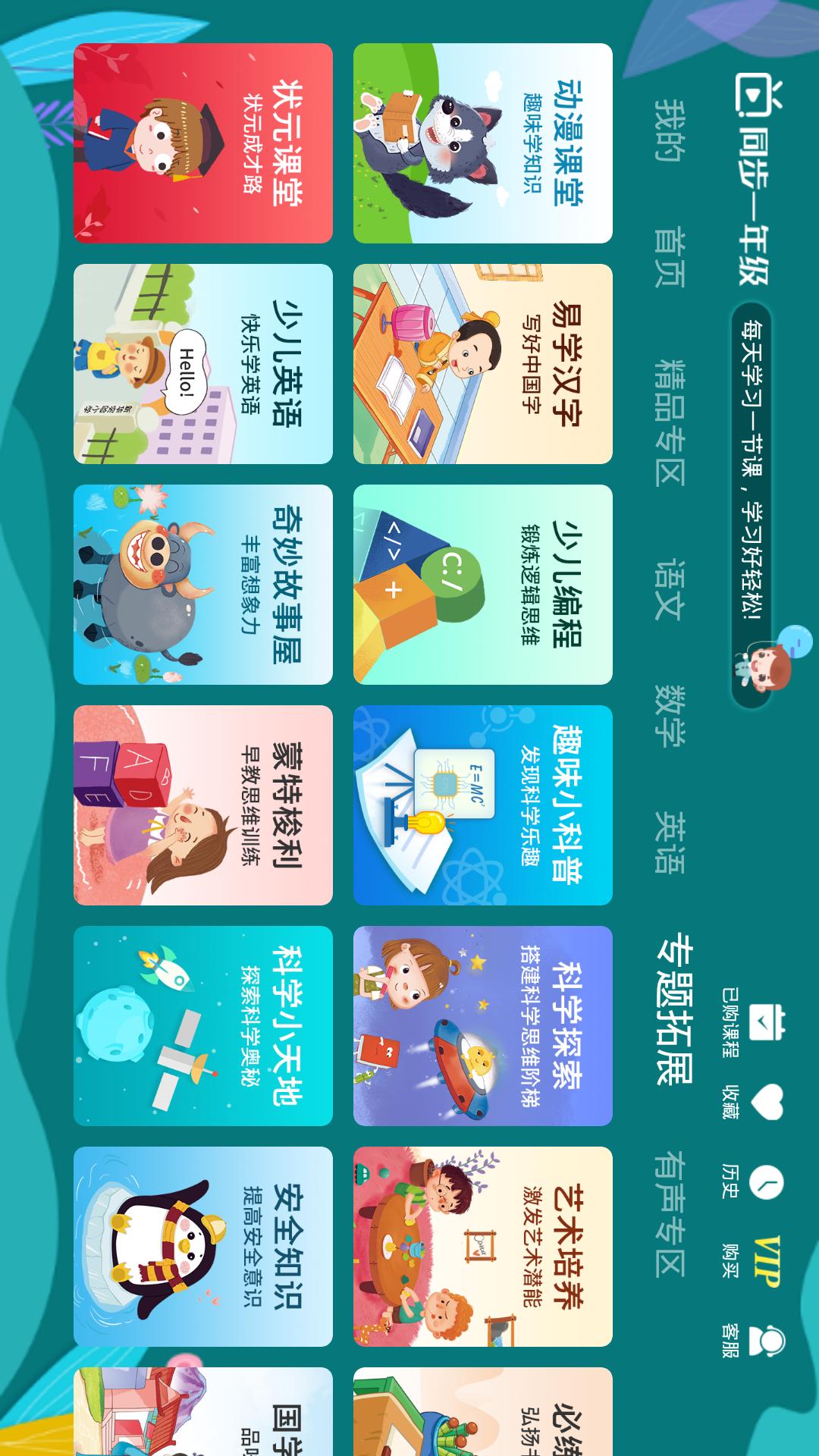 小学同步一年级v3.5.3截图4