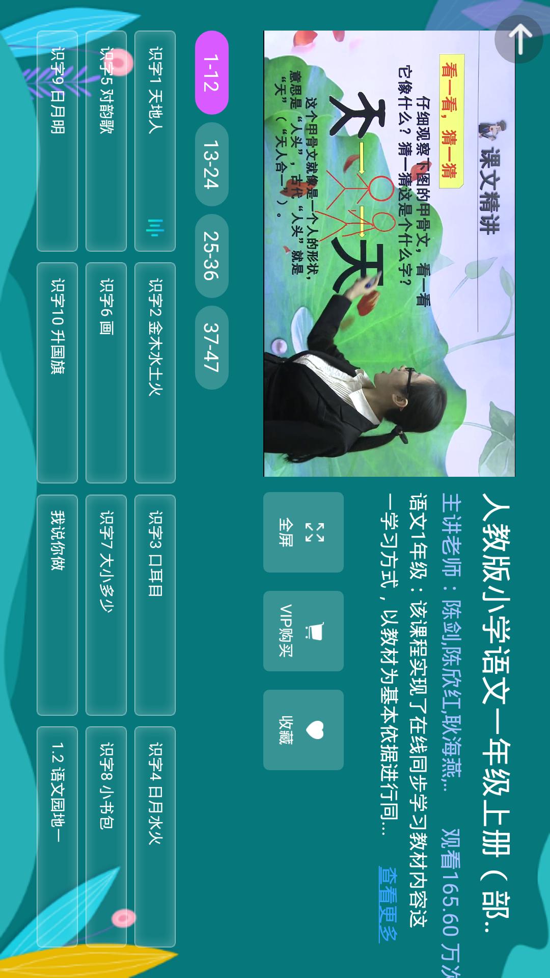 小学同步一年级v3.5.3截图5