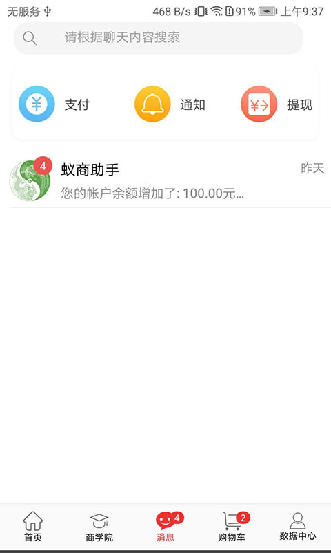 蚁商v2.6.1截图3