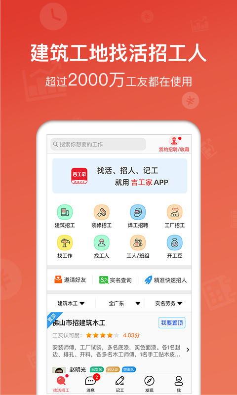 吉工家v5.6.5截图1