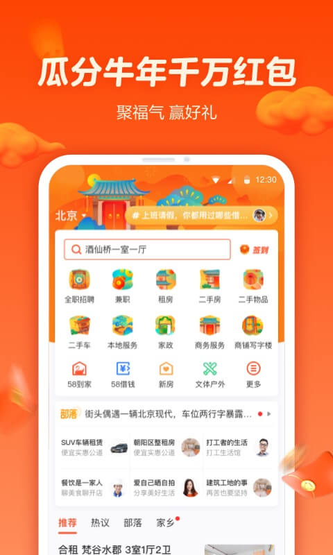 58同城v10.11.2截图1