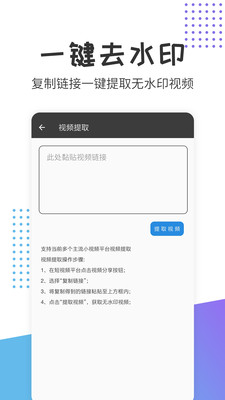 一键视频去水印v20截图2