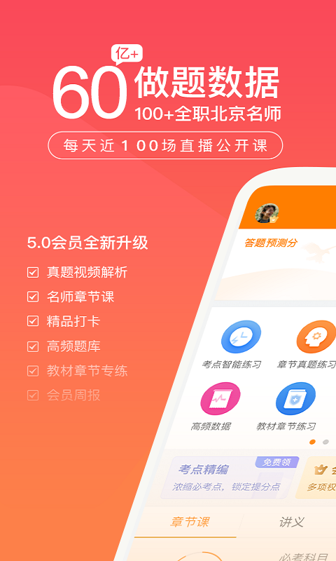 注册会计师万题库v5.2.2.0截图1