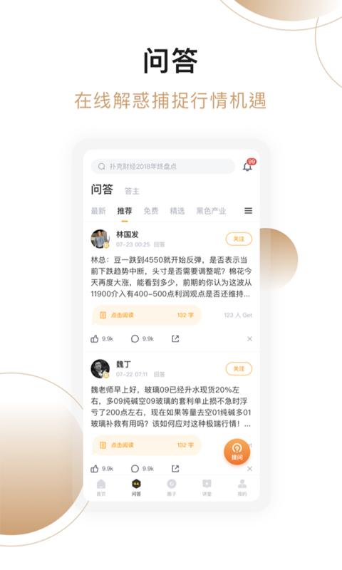 扑克财经v2.1.4截图3