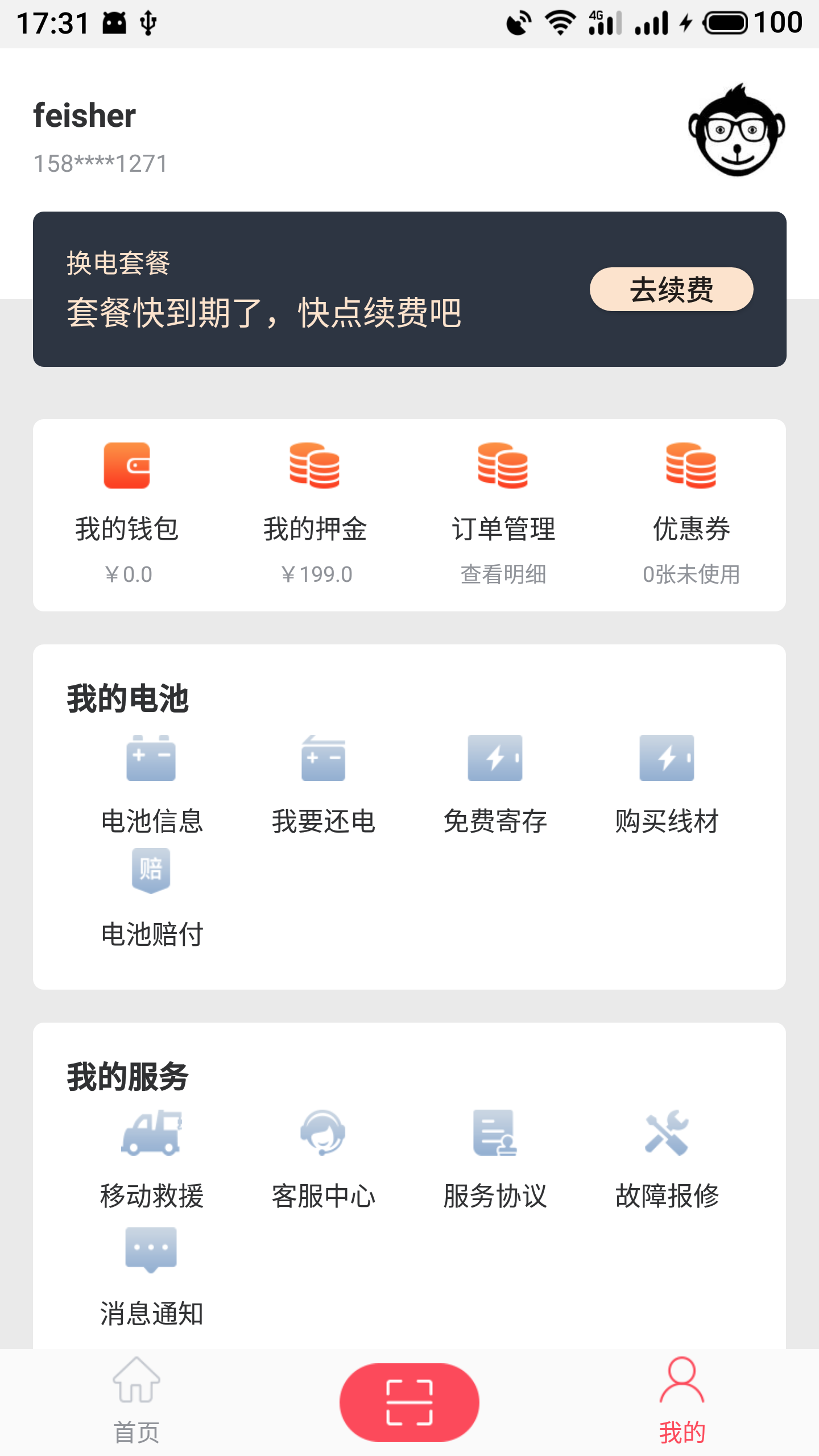 这锂换电v5.1.9截图3