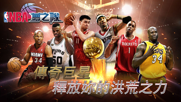 NBA夢之隊巨星傳承截图3