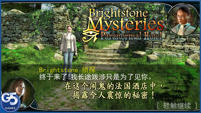 BrightstoneMysteries灵异旅馆截图5